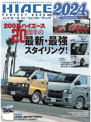 cover image of HIACE PERFECT BOOK2024